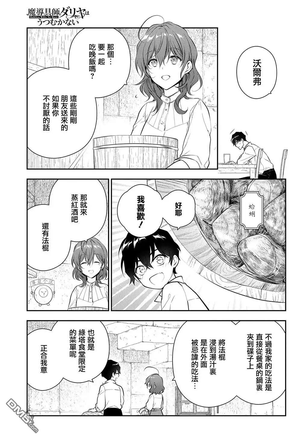 《魔导具师妲莉亚不低头~Dahliya Wilts No More~》第19.2话 第3页