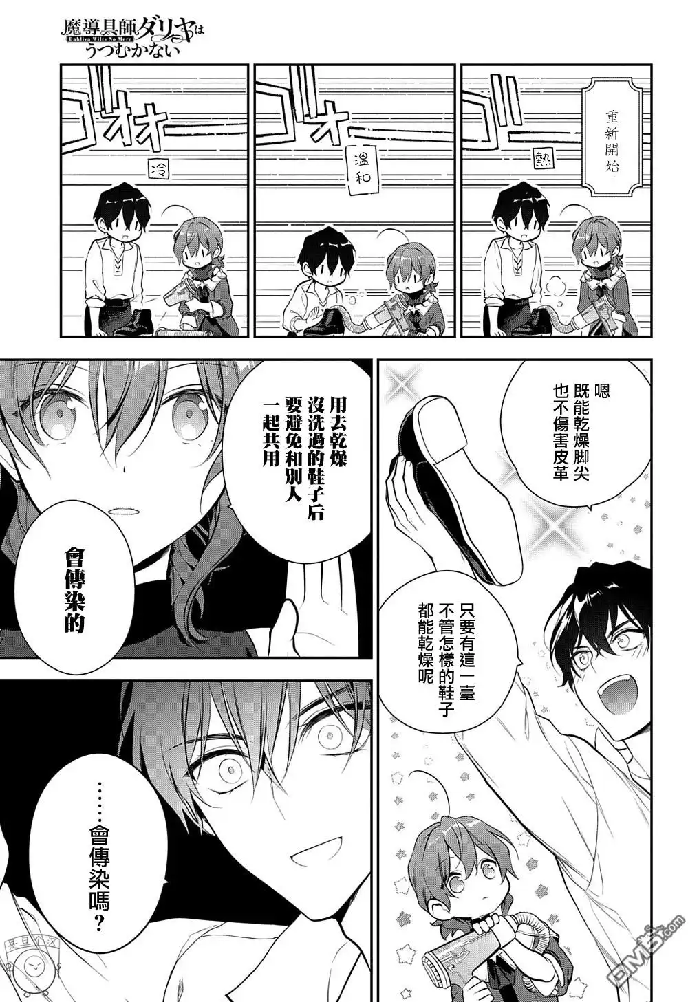 《魔导具师妲莉亚不低头~Dahliya Wilts No More~》第19.2话 第13页