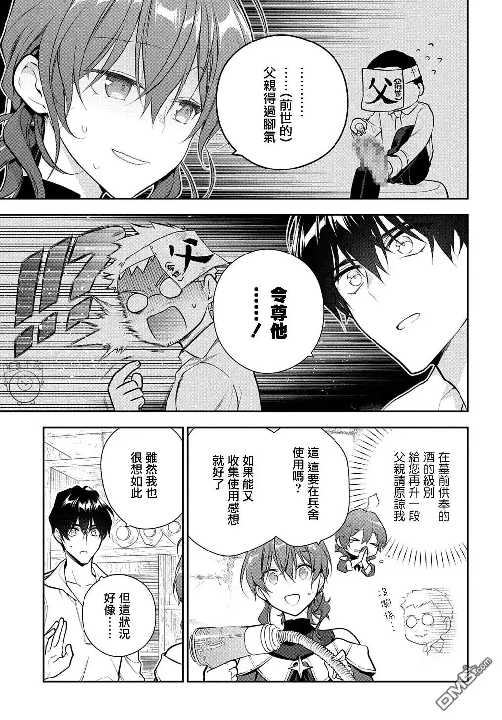 《魔导具师妲莉亚不低头~Dahliya Wilts No More~》第19.2话 第15页
