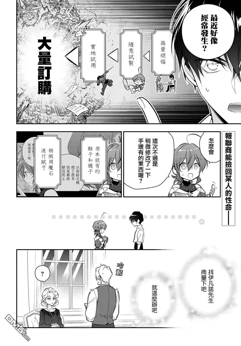 《魔导具师妲莉亚不低头~Dahliya Wilts No More~》第19.2话 第16页