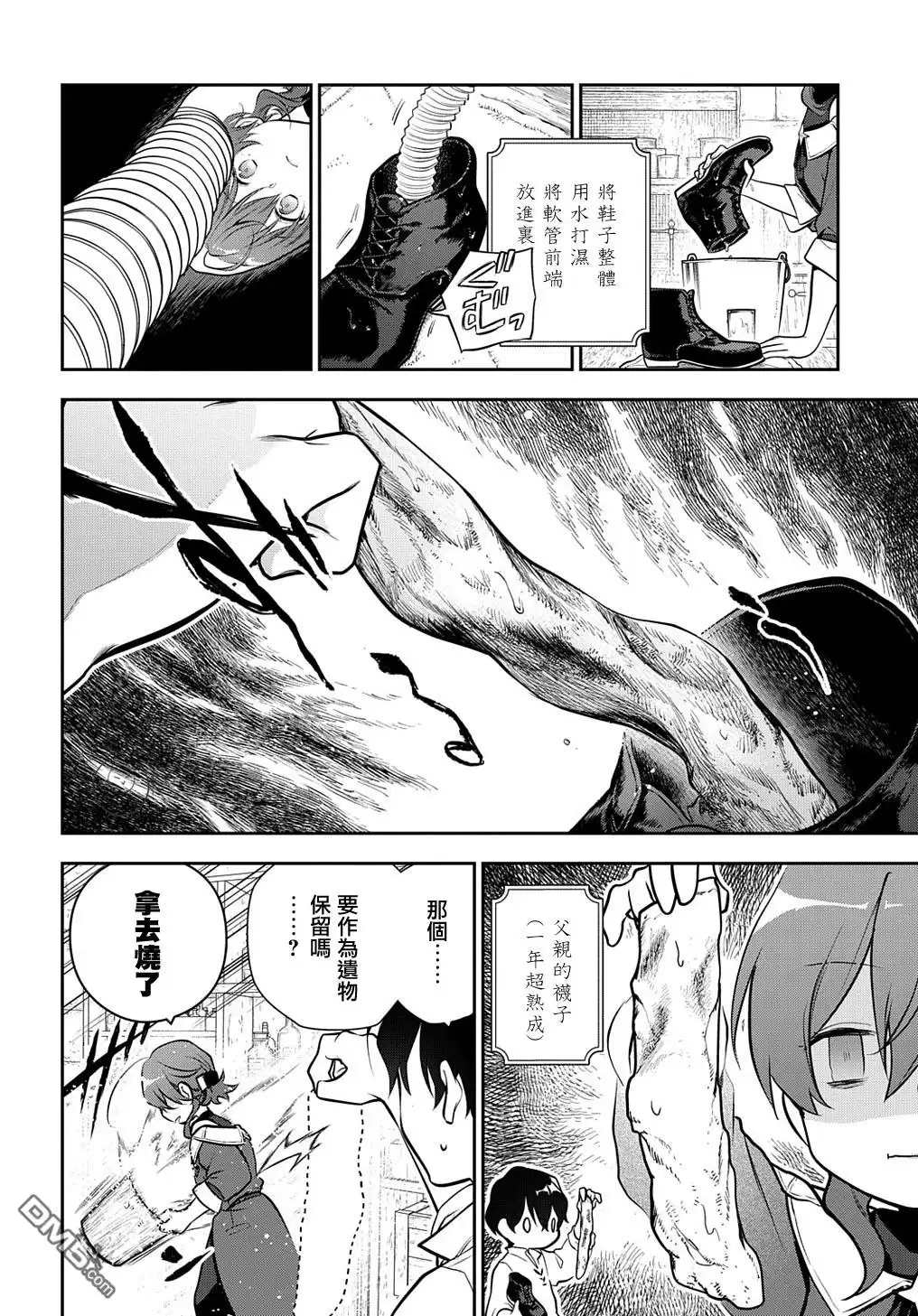 《魔导具师妲莉亚不低头~Dahliya Wilts No More~》第19.2话 第12页