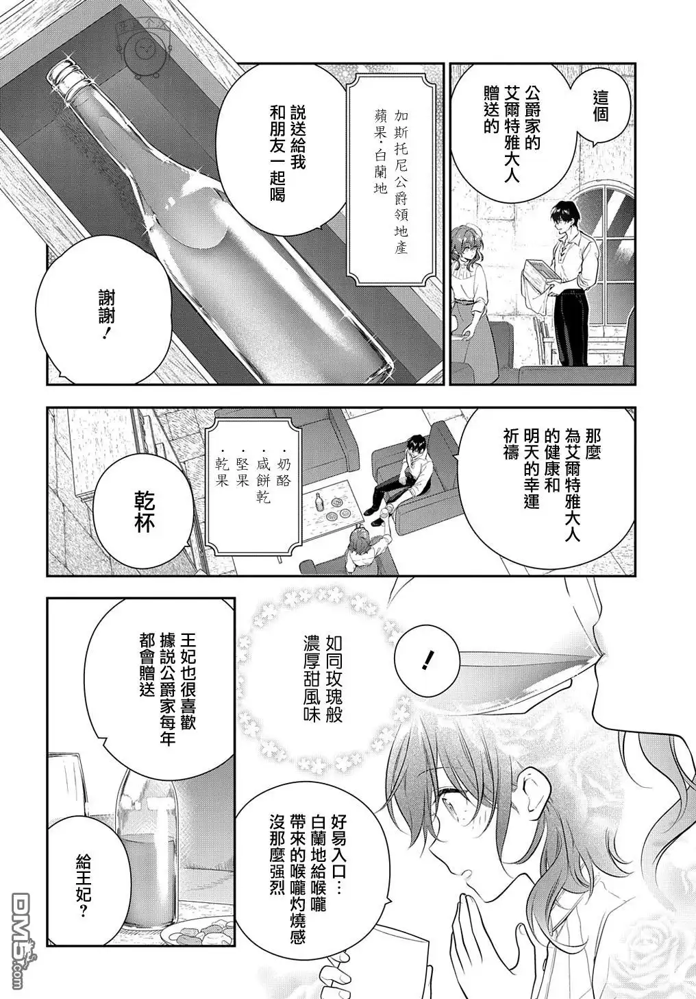 《魔导具师妲莉亚不低头~Dahliya Wilts No More~》第19.2话 第6页