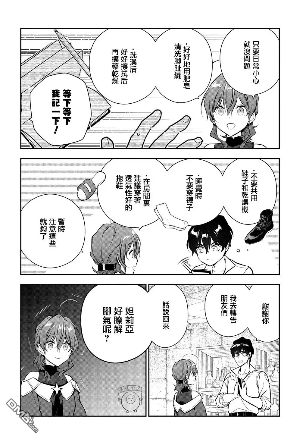 《魔导具师妲莉亚不低头~Dahliya Wilts No More~》第19.2话 第14页