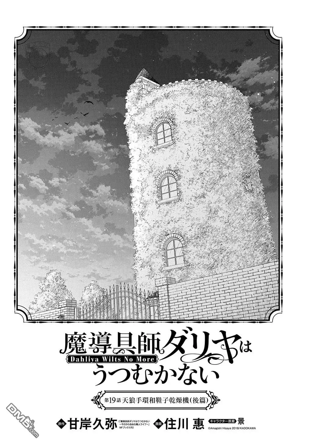 《魔导具师妲莉亚不低头~Dahliya Wilts No More~》第19.2话 第2页