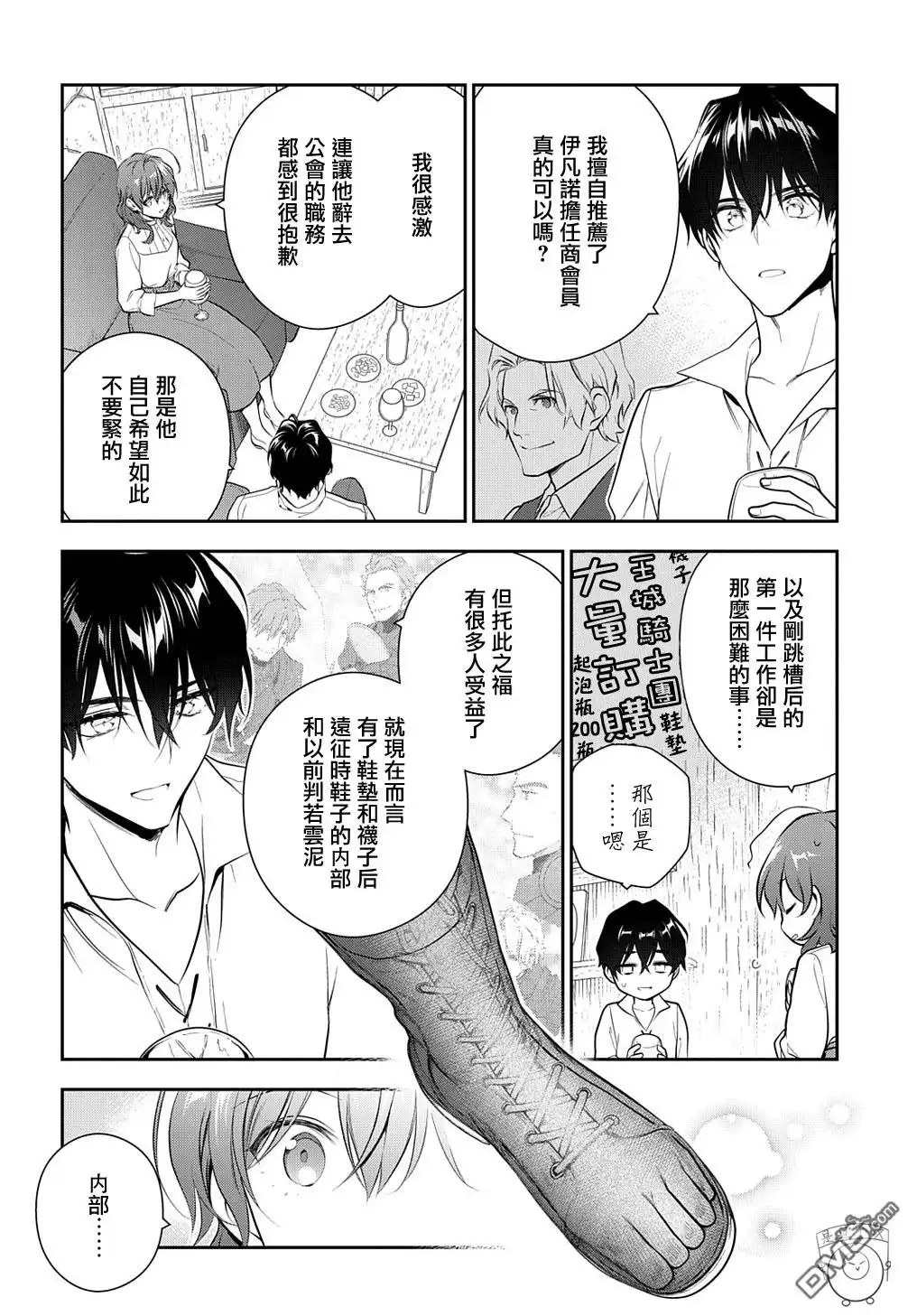 《魔导具师妲莉亚不低头~Dahliya Wilts No More~》第19.2话 第8页