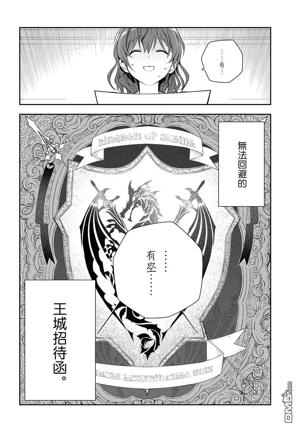 《魔导具师妲莉亚不低头~Dahliya Wilts No More~》第20话 第30页
