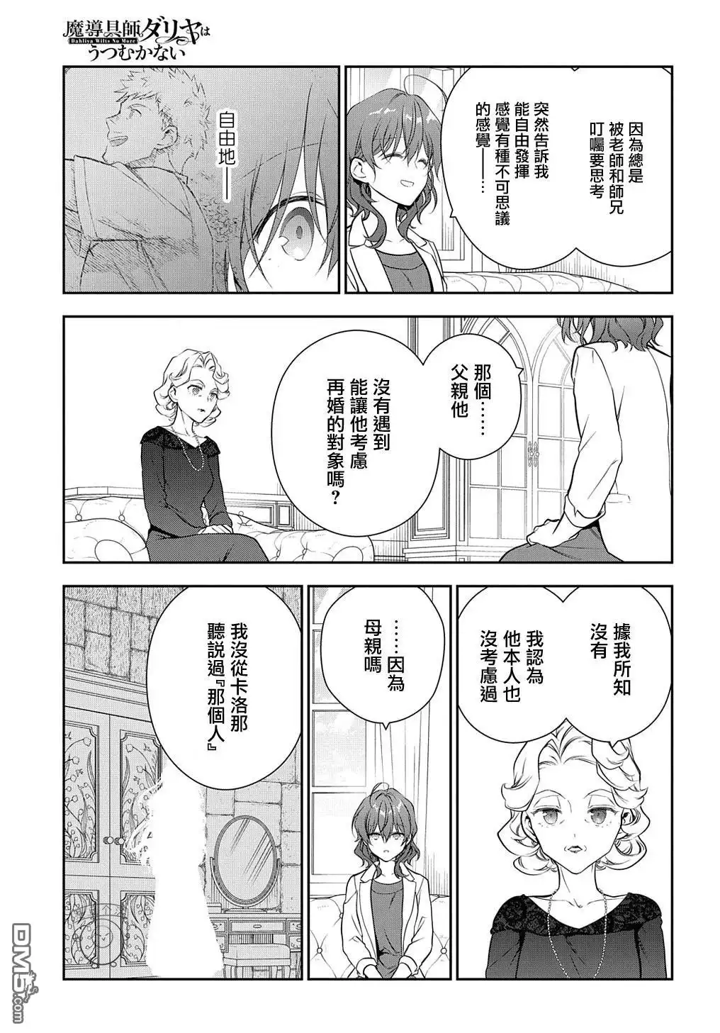 《魔导具师妲莉亚不低头~Dahliya Wilts No More~》第20话 第21页