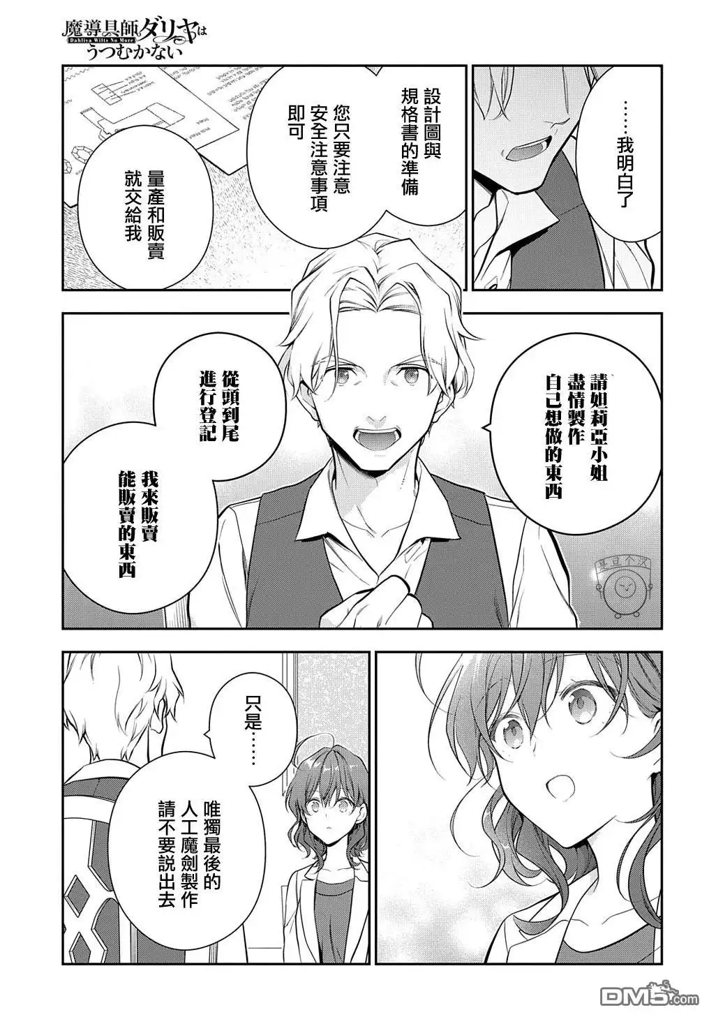 《魔导具师妲莉亚不低头~Dahliya Wilts No More~》第20话 第5页