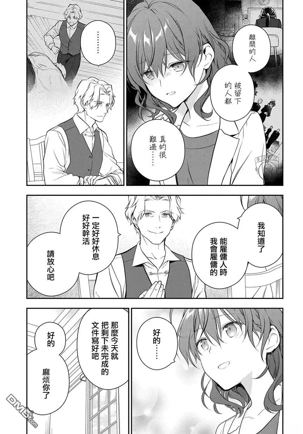 《魔导具师妲莉亚不低头~Dahliya Wilts No More~》第20话 第15页