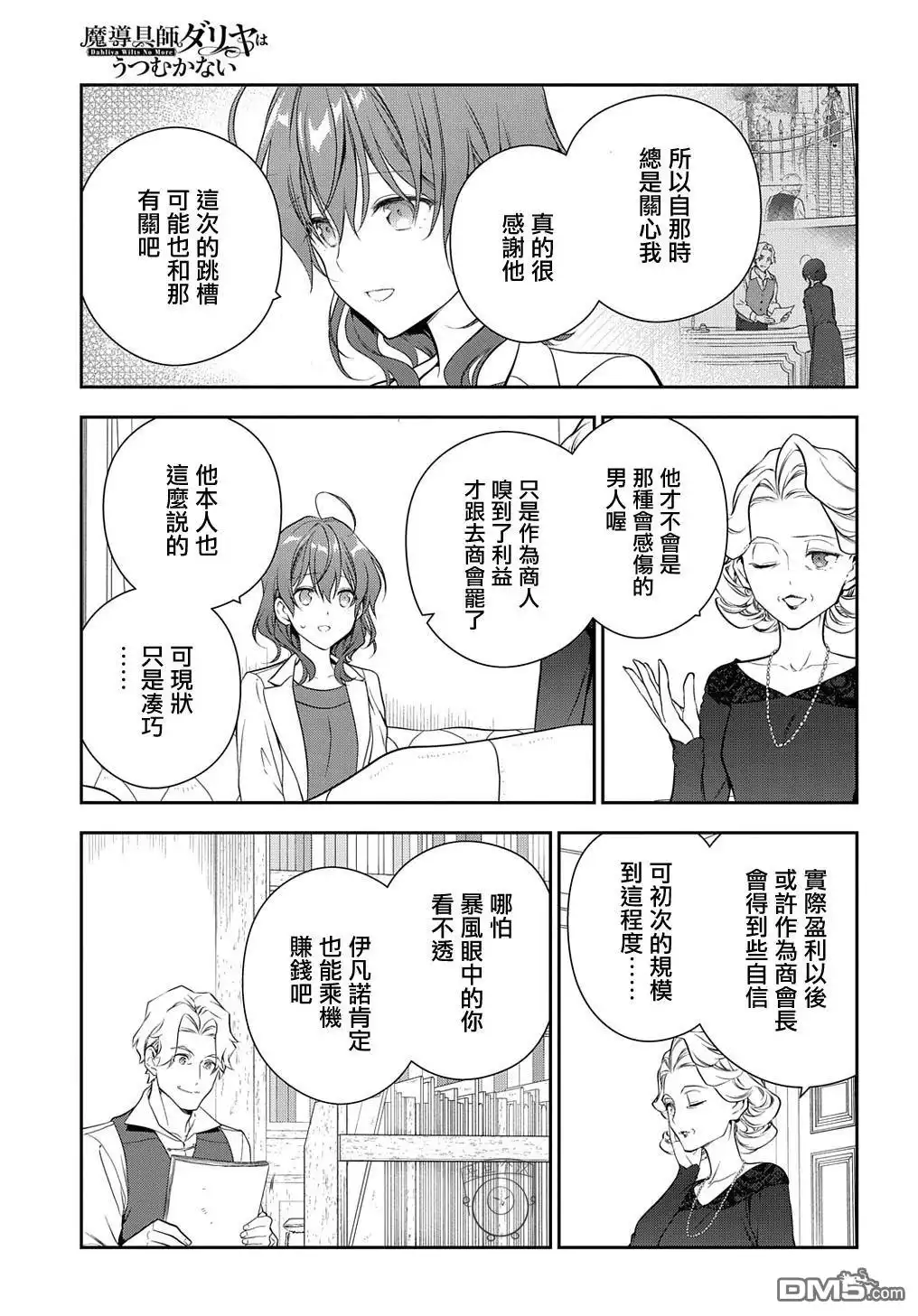 《魔导具师妲莉亚不低头~Dahliya Wilts No More~》第20话 第19页
