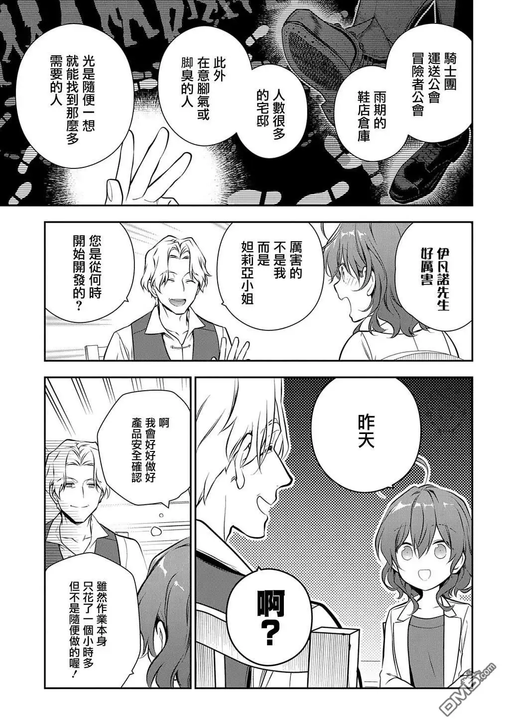 《魔导具师妲莉亚不低头~Dahliya Wilts No More~》第20话 第3页