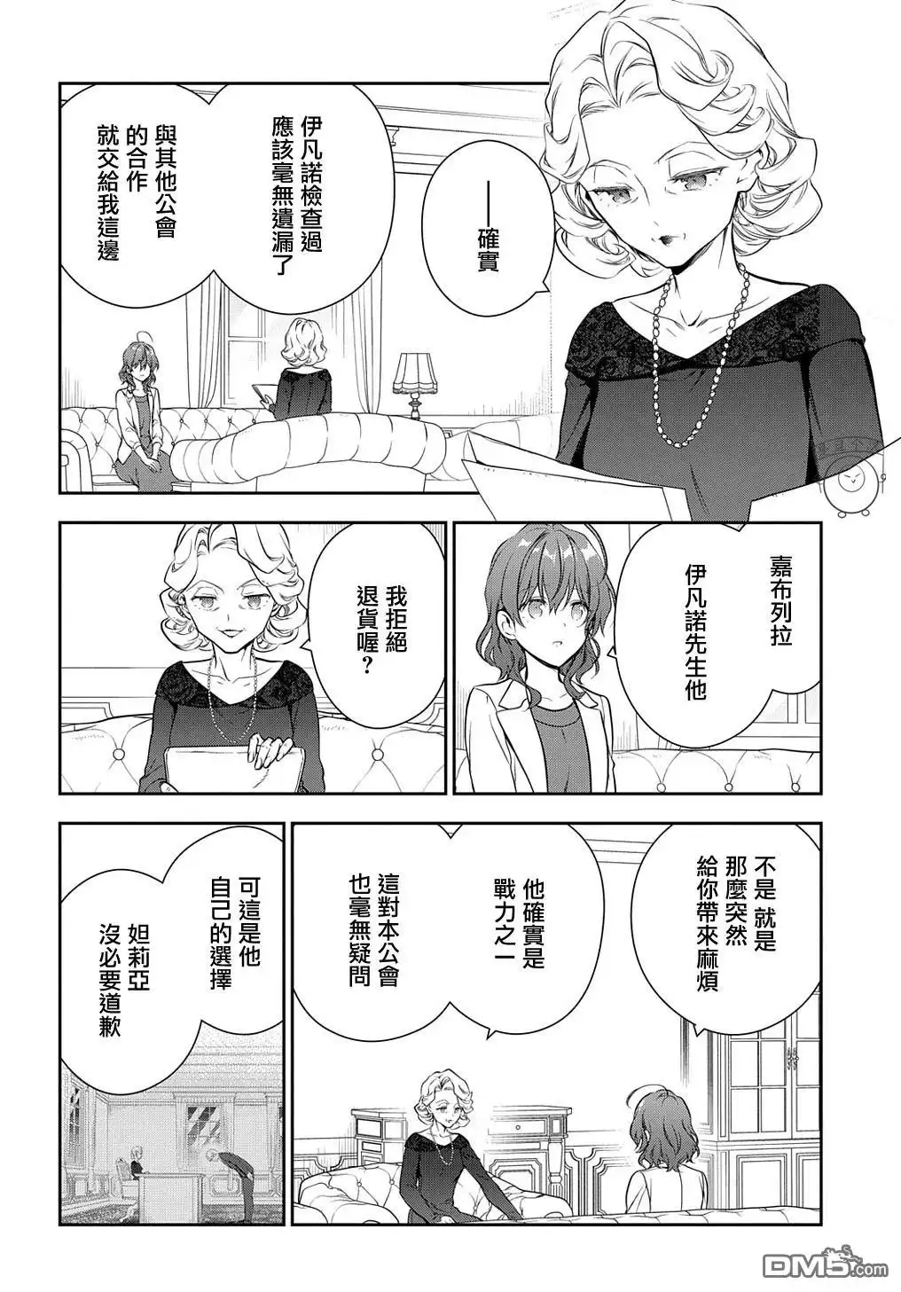 《魔导具师妲莉亚不低头~Dahliya Wilts No More~》第20话 第16页