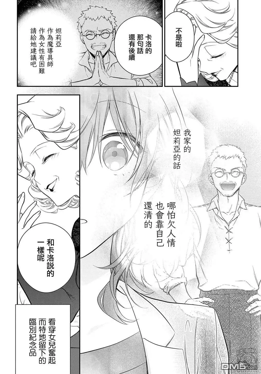 《魔导具师妲莉亚不低头~Dahliya Wilts No More~》第20话 第24页
