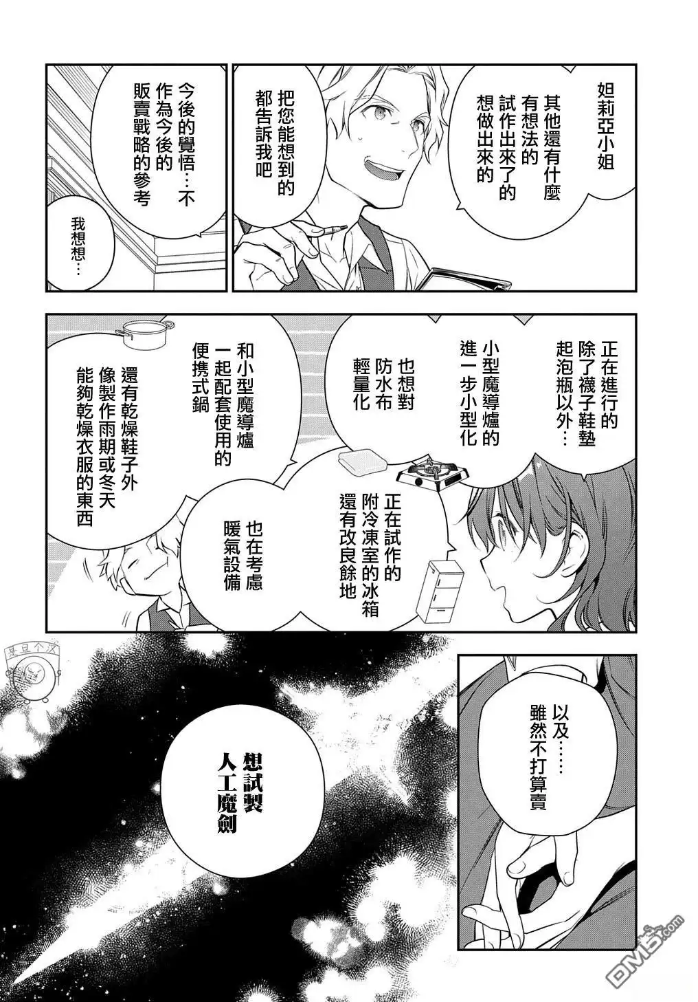 《魔导具师妲莉亚不低头~Dahliya Wilts No More~》第20话 第4页