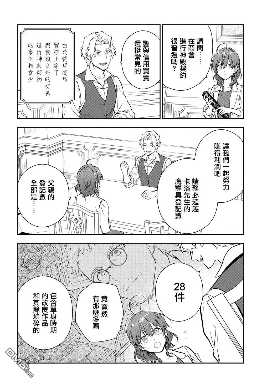 《魔导具师妲莉亚不低头~Dahliya Wilts No More~》第20话 第10页