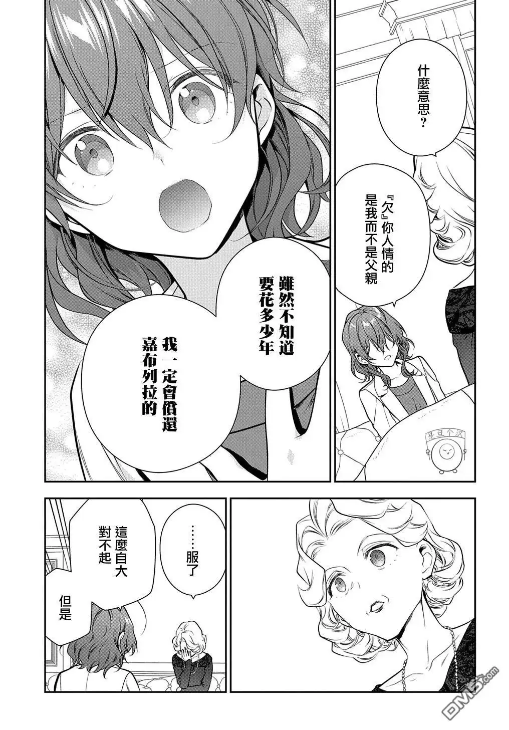 《魔导具师妲莉亚不低头~Dahliya Wilts No More~》第20话 第23页