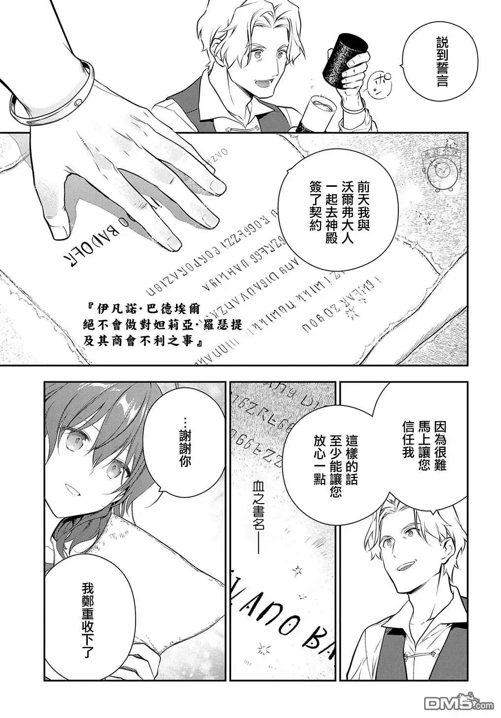 《魔导具师妲莉亚不低头~Dahliya Wilts No More~》第20话 第9页