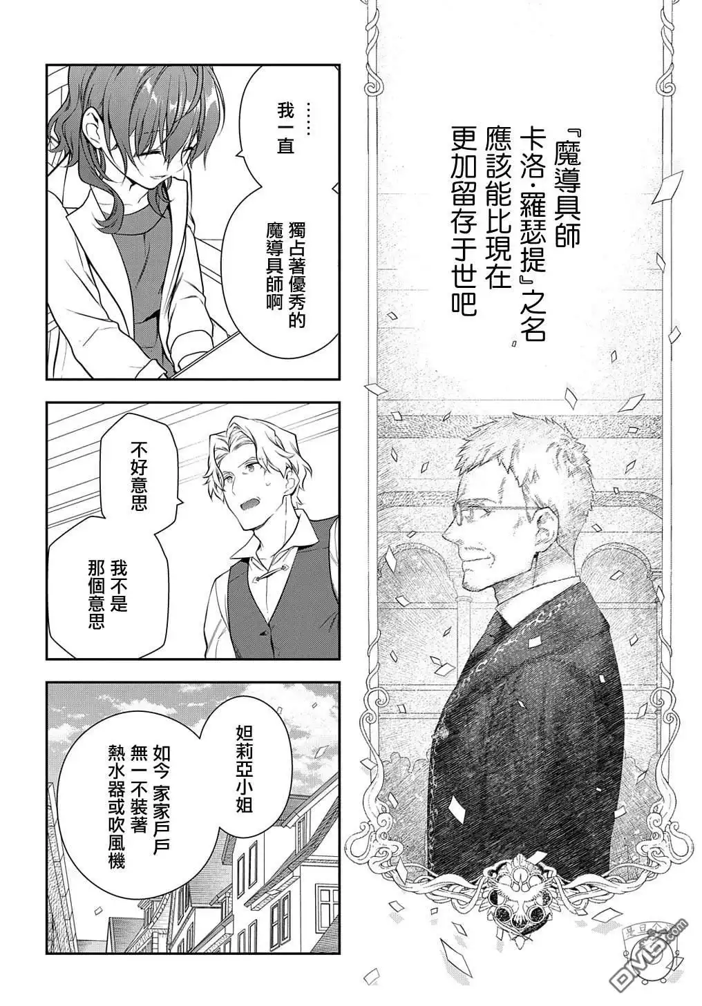 《魔导具师妲莉亚不低头~Dahliya Wilts No More~》第20话 第12页