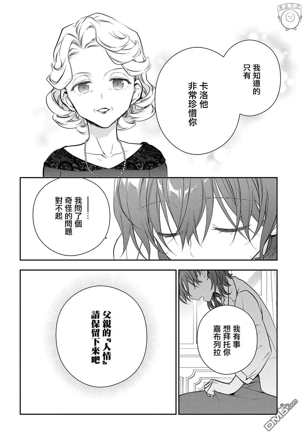 《魔导具师妲莉亚不低头~Dahliya Wilts No More~》第20话 第22页