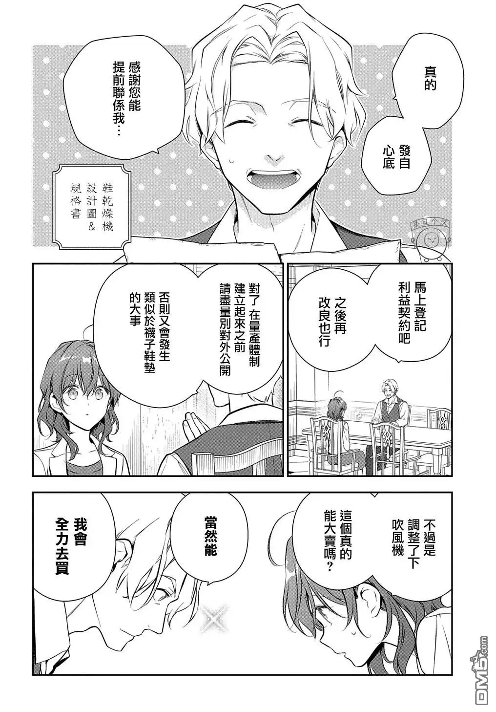 《魔导具师妲莉亚不低头~Dahliya Wilts No More~》第20话 第2页