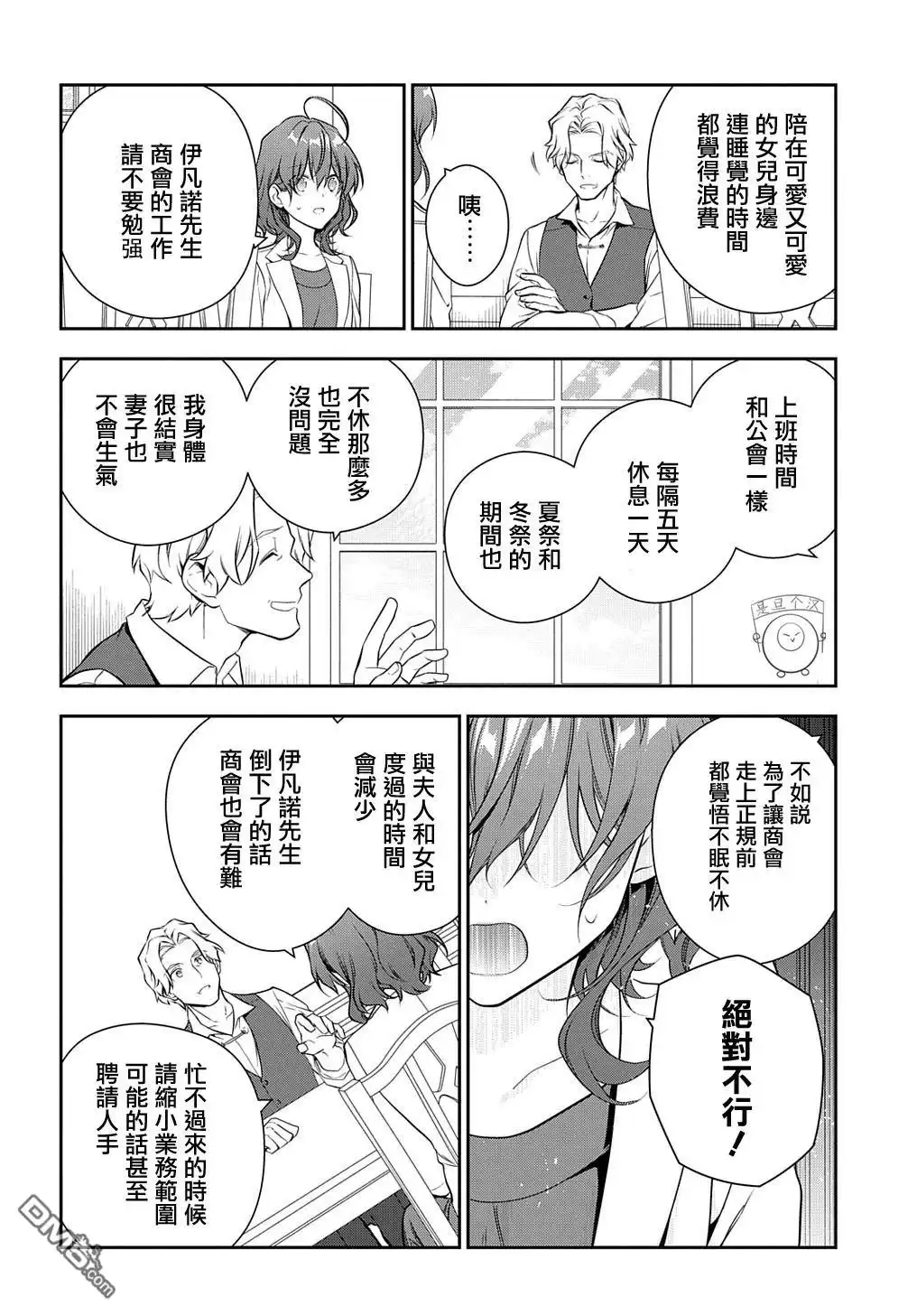 《魔导具师妲莉亚不低头~Dahliya Wilts No More~》第20话 第14页