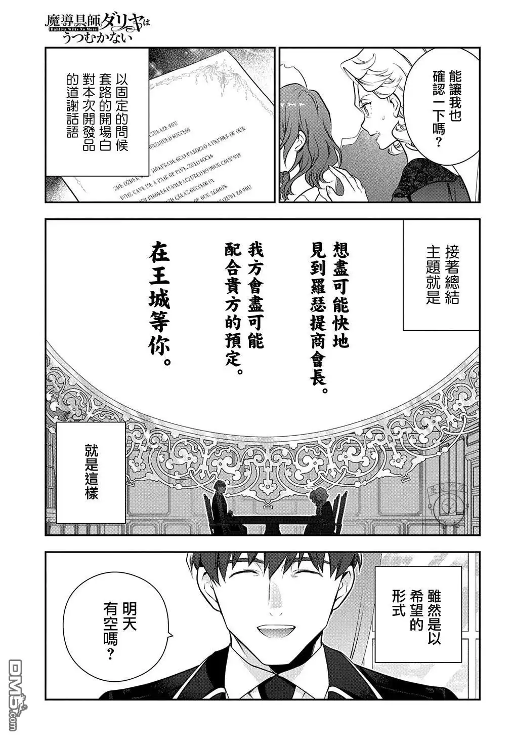 《魔导具师妲莉亚不低头~Dahliya Wilts No More~》第20话 第29页