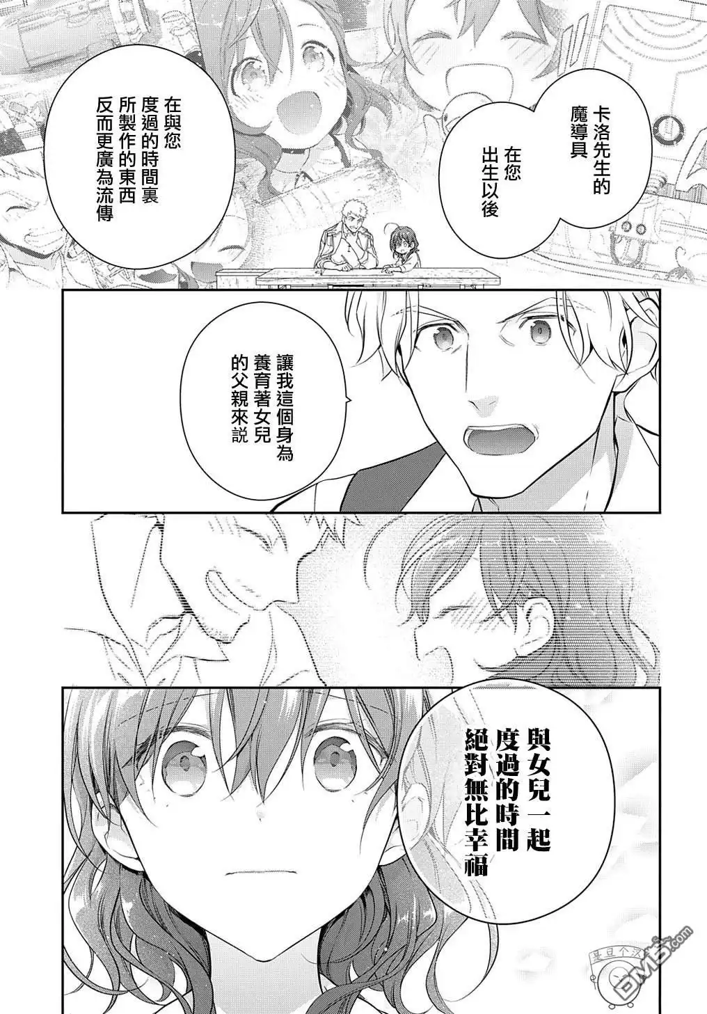 《魔导具师妲莉亚不低头~Dahliya Wilts No More~》第20话 第13页