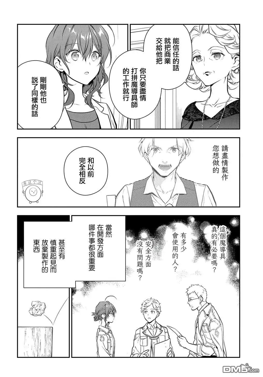 《魔导具师妲莉亚不低头~Dahliya Wilts No More~》第20话 第20页
