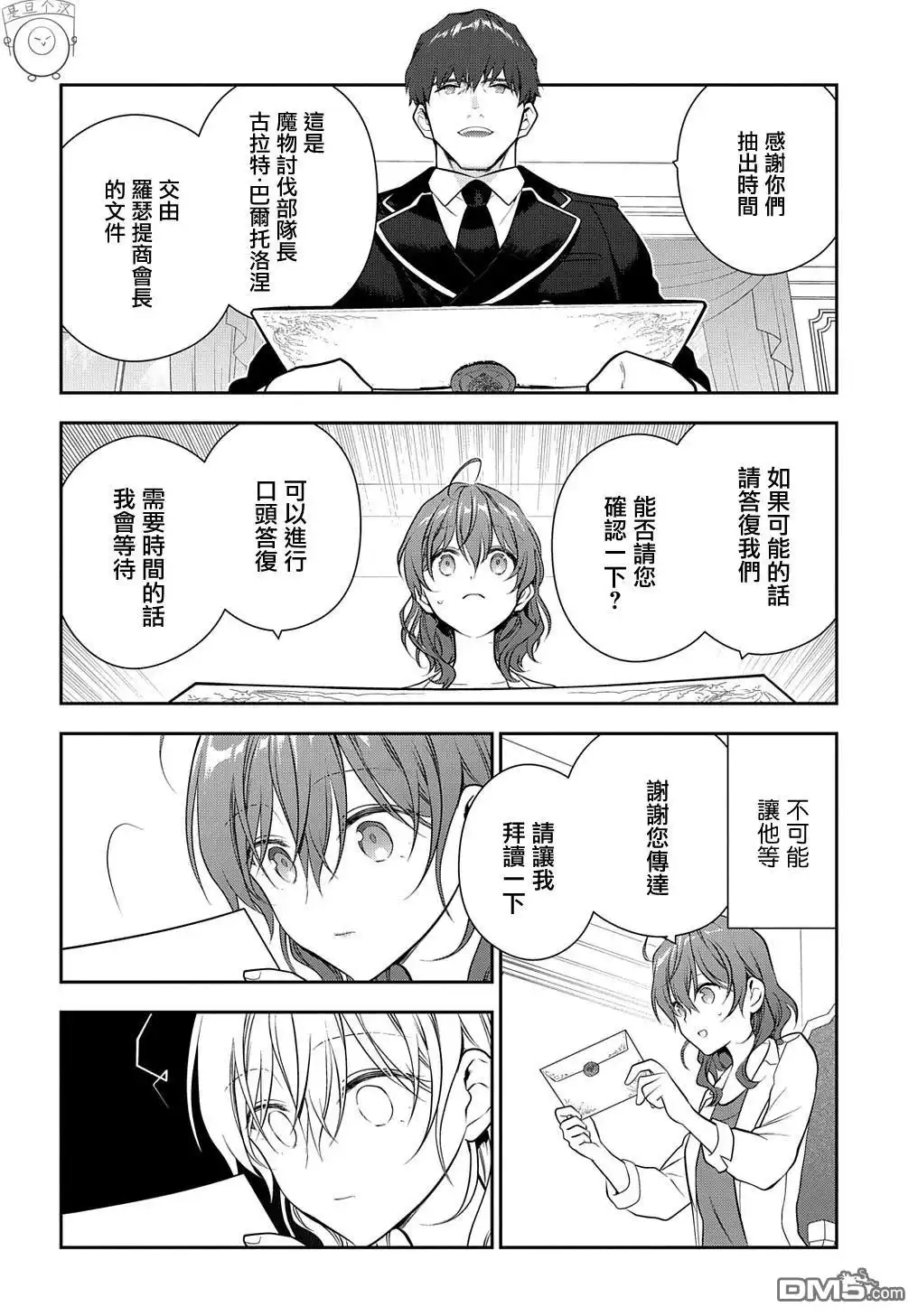 《魔导具师妲莉亚不低头~Dahliya Wilts No More~》第20话 第28页