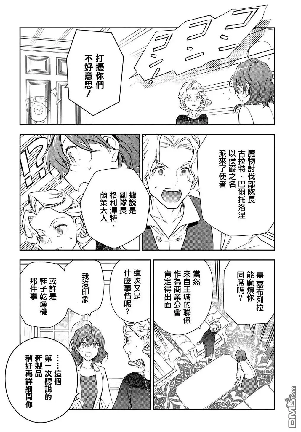 《魔导具师妲莉亚不低头~Dahliya Wilts No More~》第20话 第26页