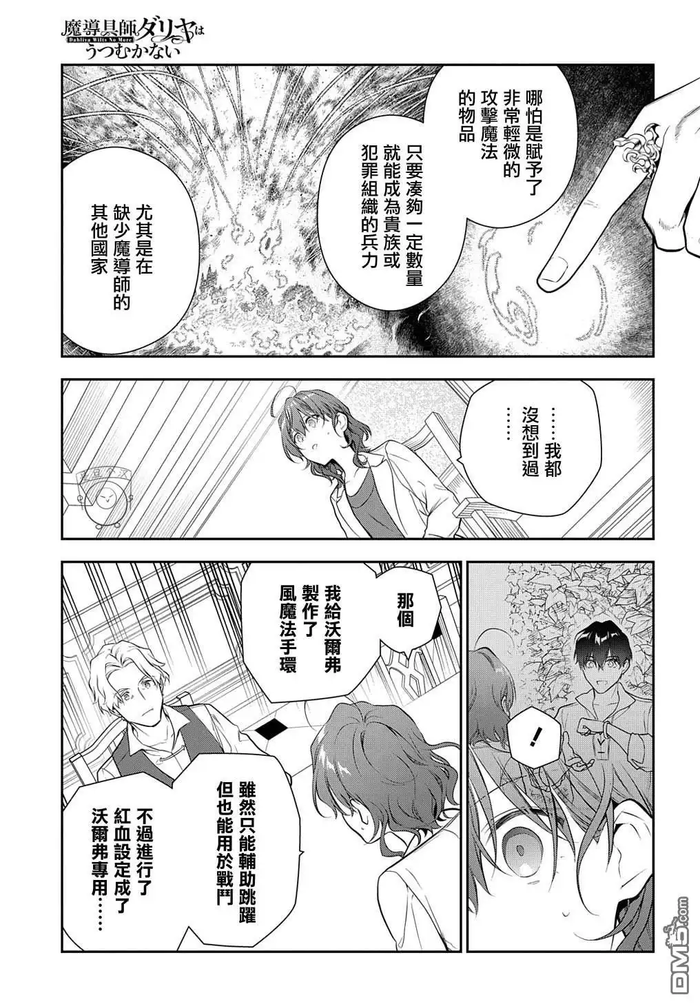 《魔导具师妲莉亚不低头~Dahliya Wilts No More~》第20话 第7页