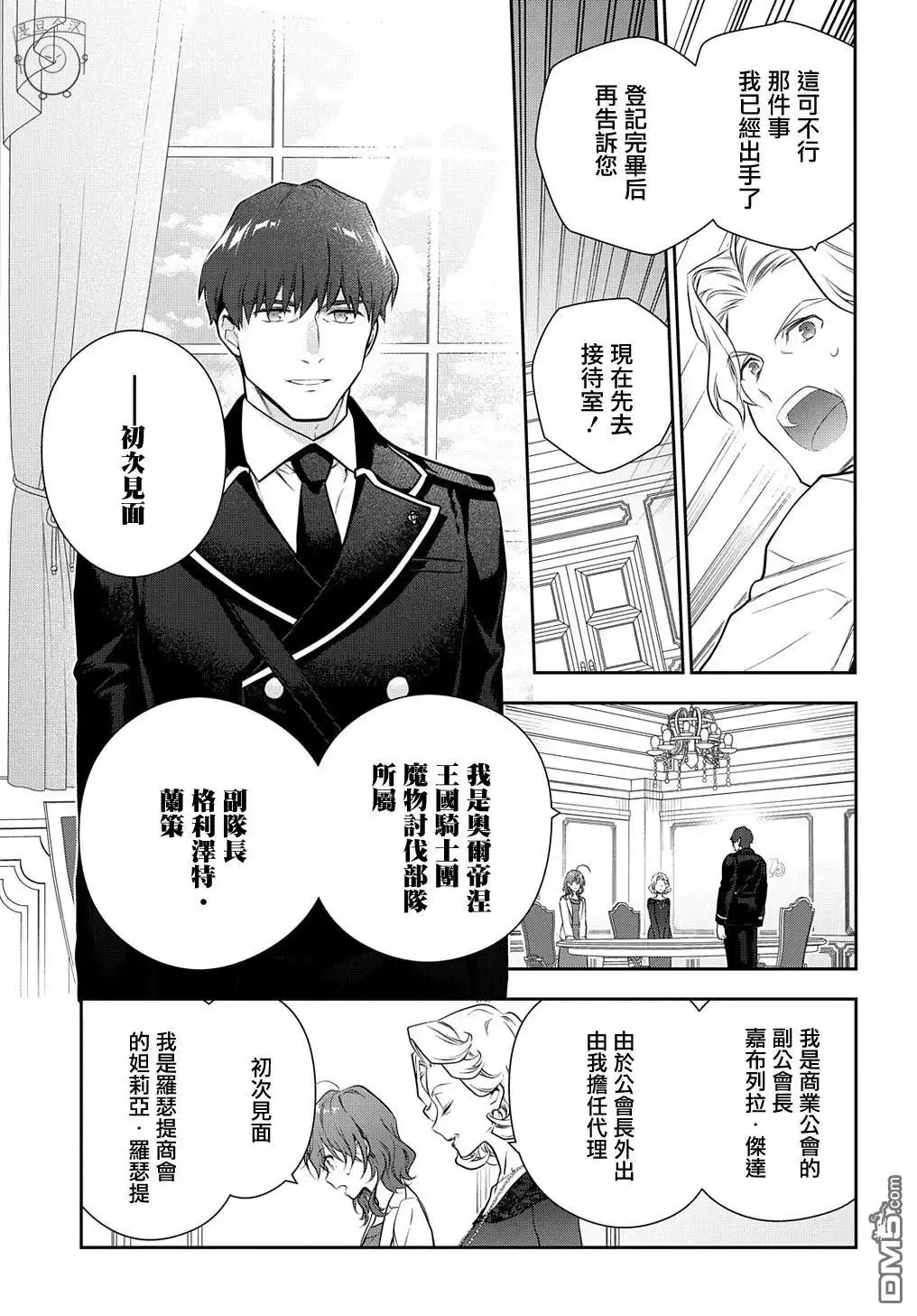 《魔导具师妲莉亚不低头~Dahliya Wilts No More~》第20话 第27页