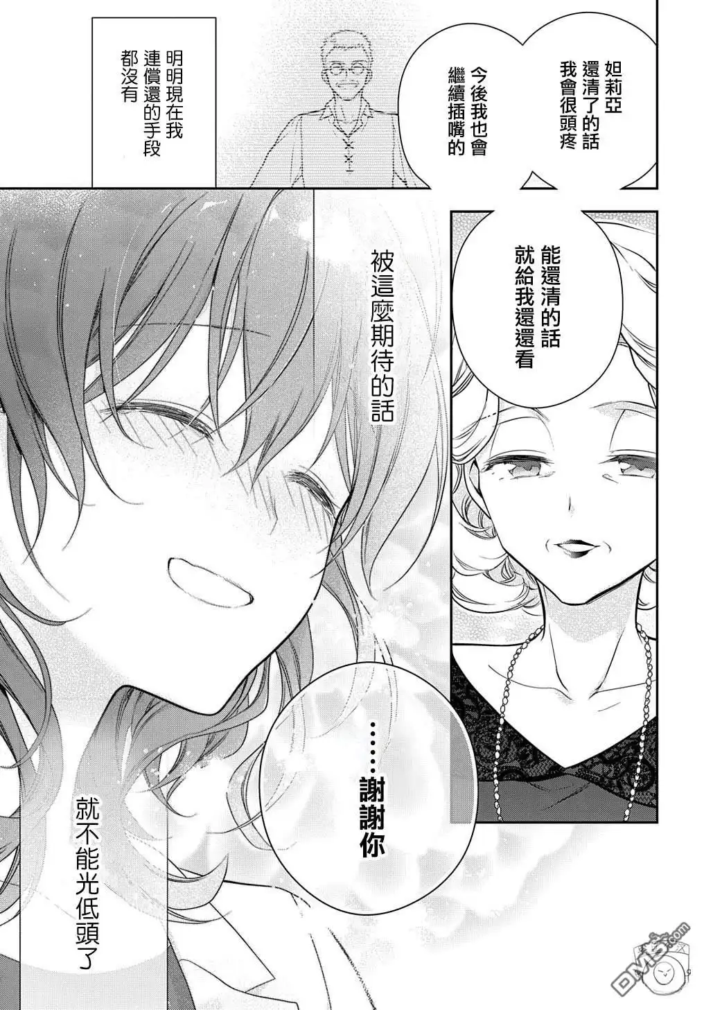 《魔导具师妲莉亚不低头~Dahliya Wilts No More~》第20话 第25页