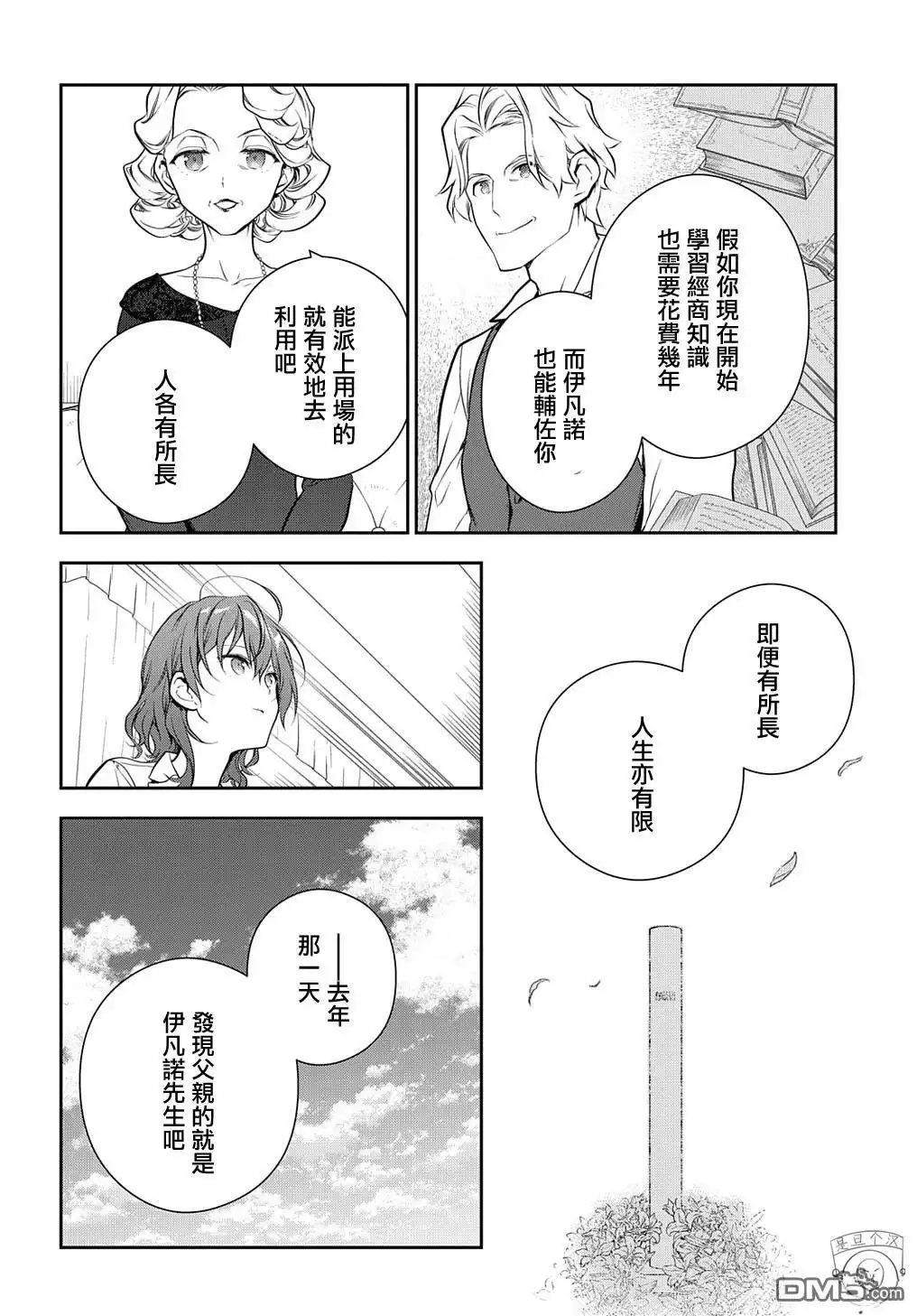 《魔导具师妲莉亚不低头~Dahliya Wilts No More~》第20话 第18页