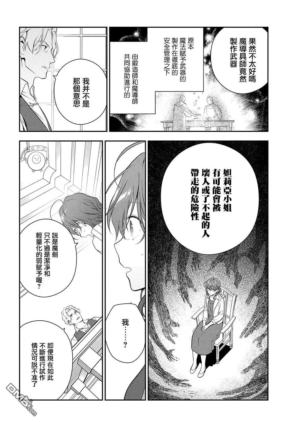 《魔导具师妲莉亚不低头~Dahliya Wilts No More~》第20话 第6页