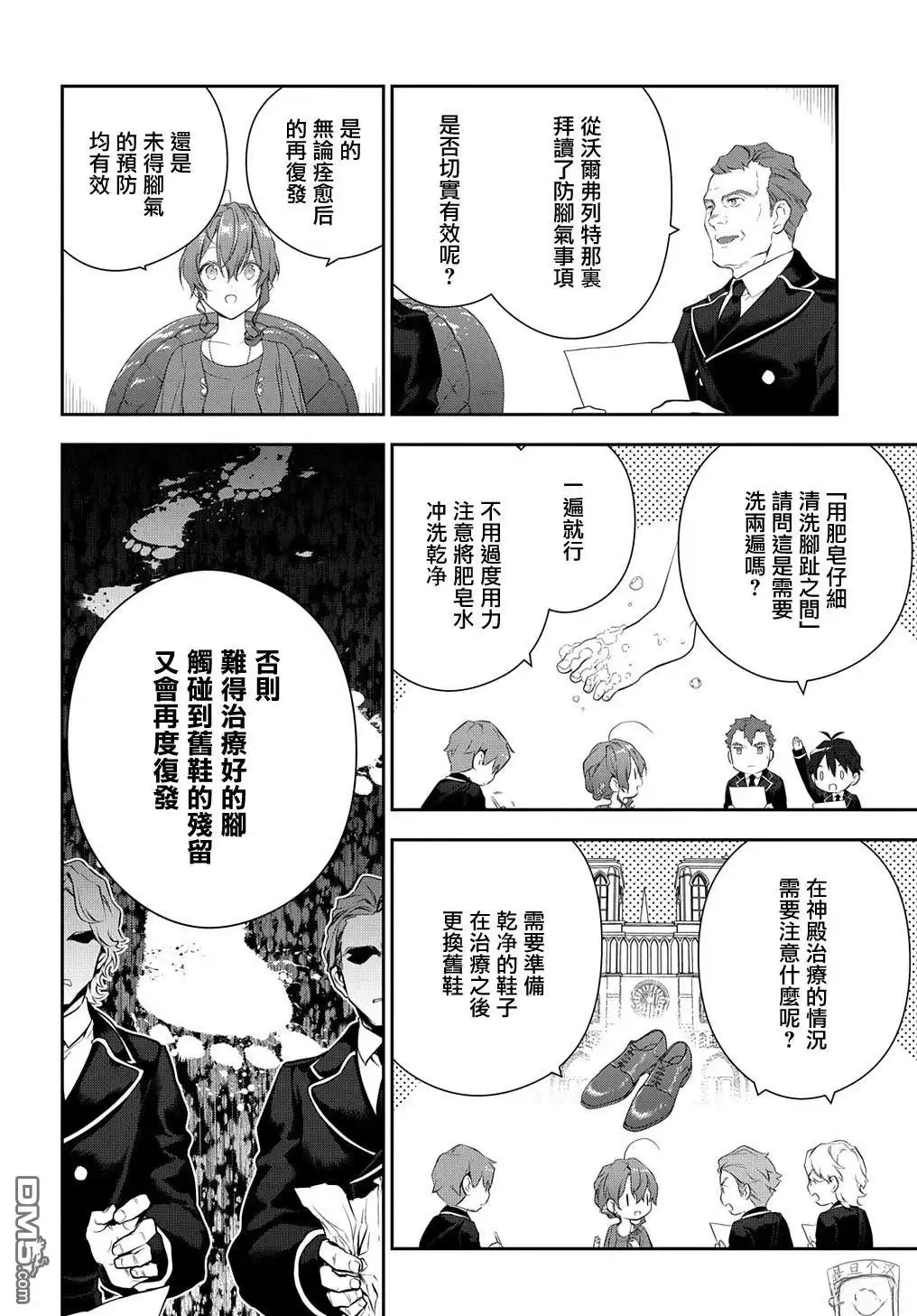 《魔导具师妲莉亚不低头~Dahliya Wilts No More~》第21.1话 第12页