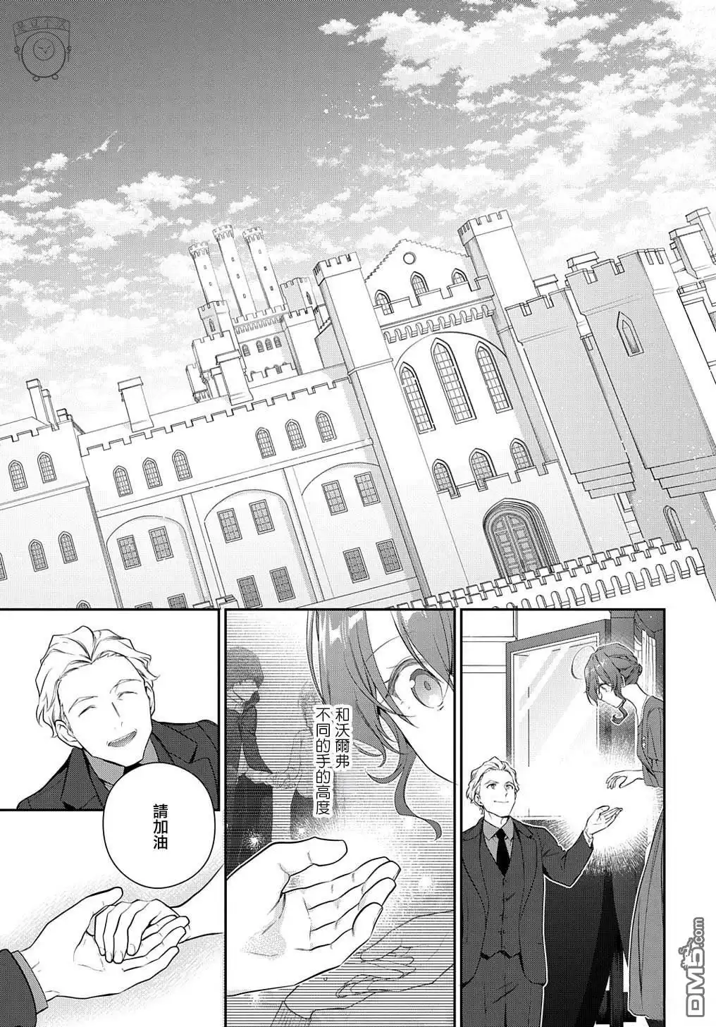 《魔导具师妲莉亚不低头~Dahliya Wilts No More~》第21.1话 第5页