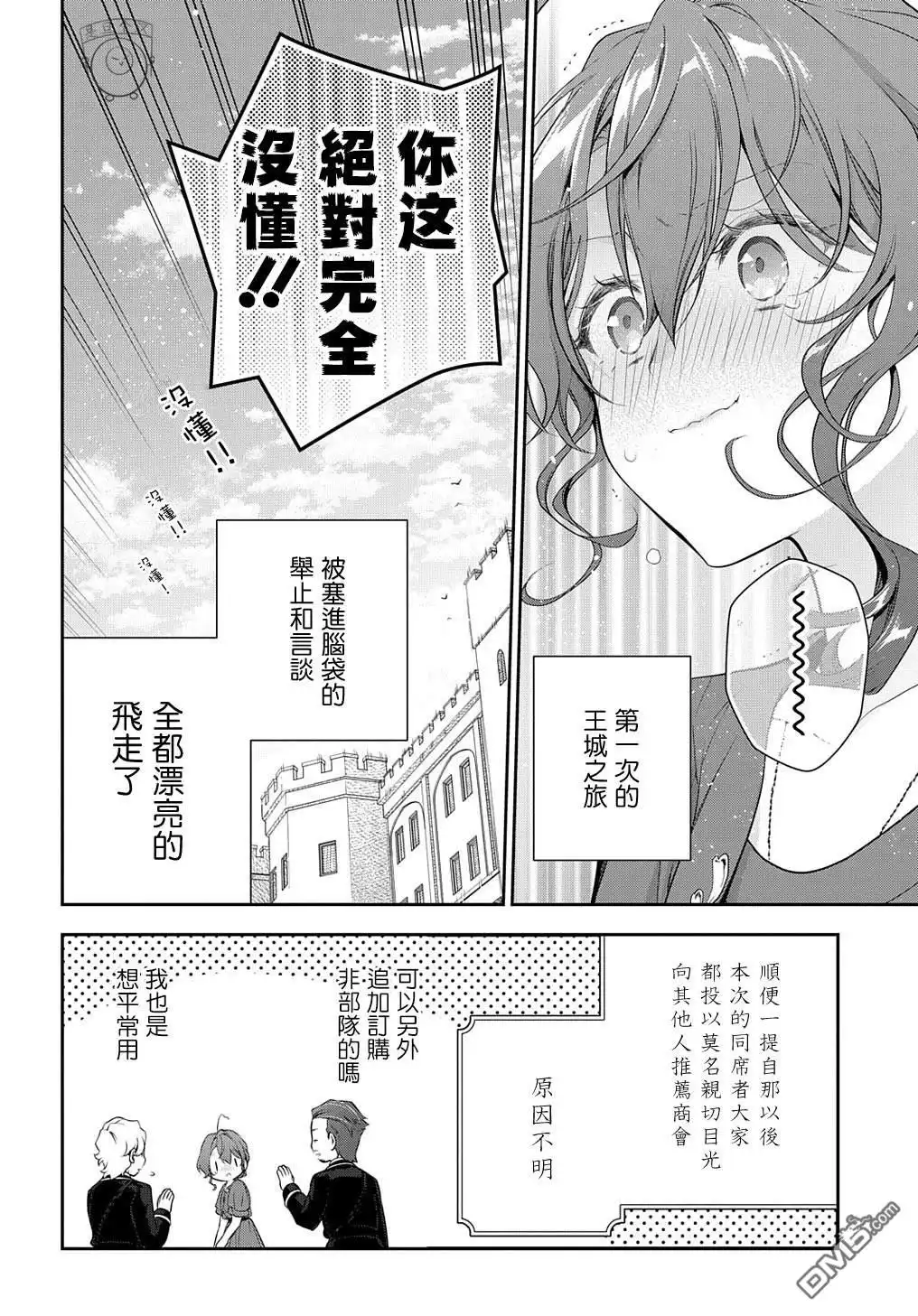 《魔导具师妲莉亚不低头~Dahliya Wilts No More~》第21.1话 第20页