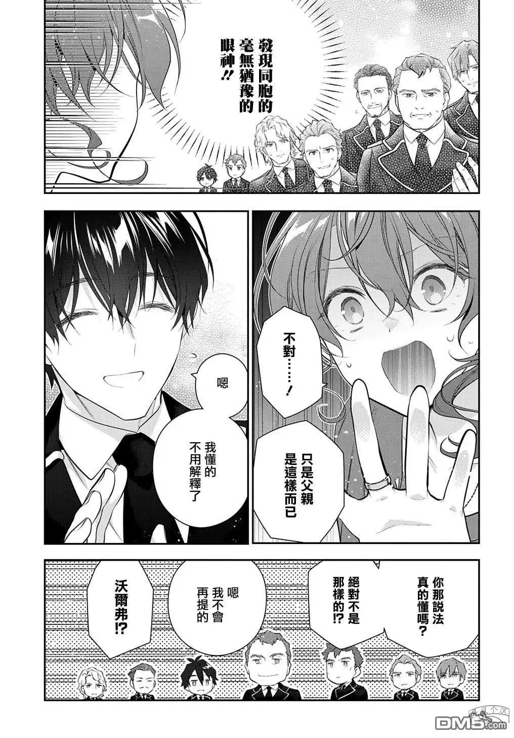 《魔导具师妲莉亚不低头~Dahliya Wilts No More~》第21.1话 第19页