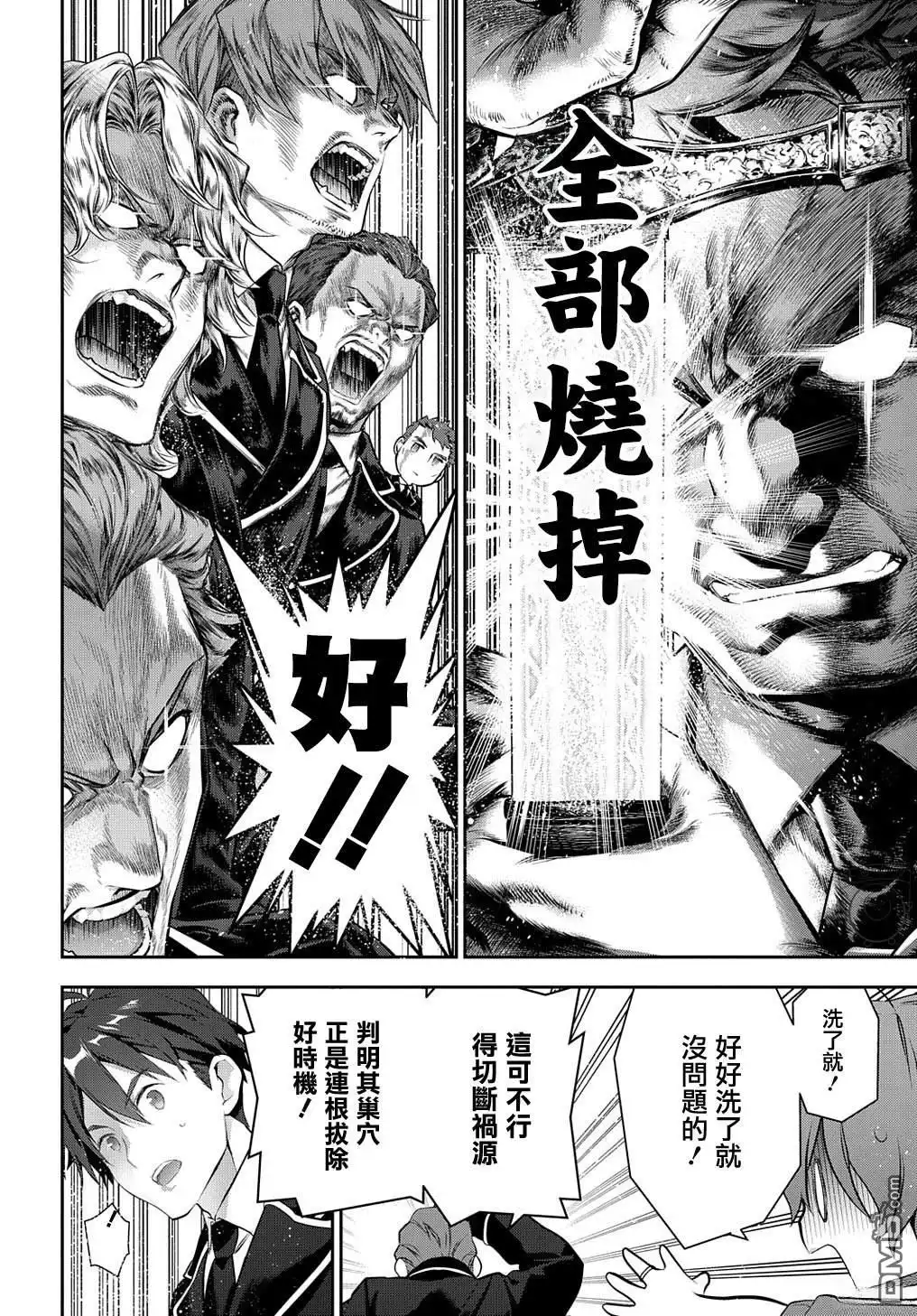 《魔导具师妲莉亚不低头~Dahliya Wilts No More~》第21.1话 第16页
