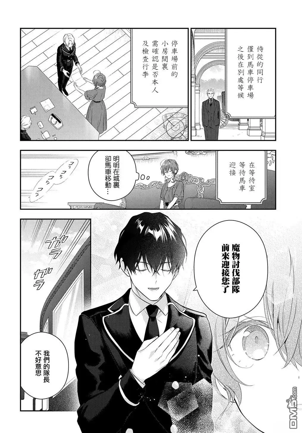 《魔导具师妲莉亚不低头~Dahliya Wilts No More~》第21.1话 第6页