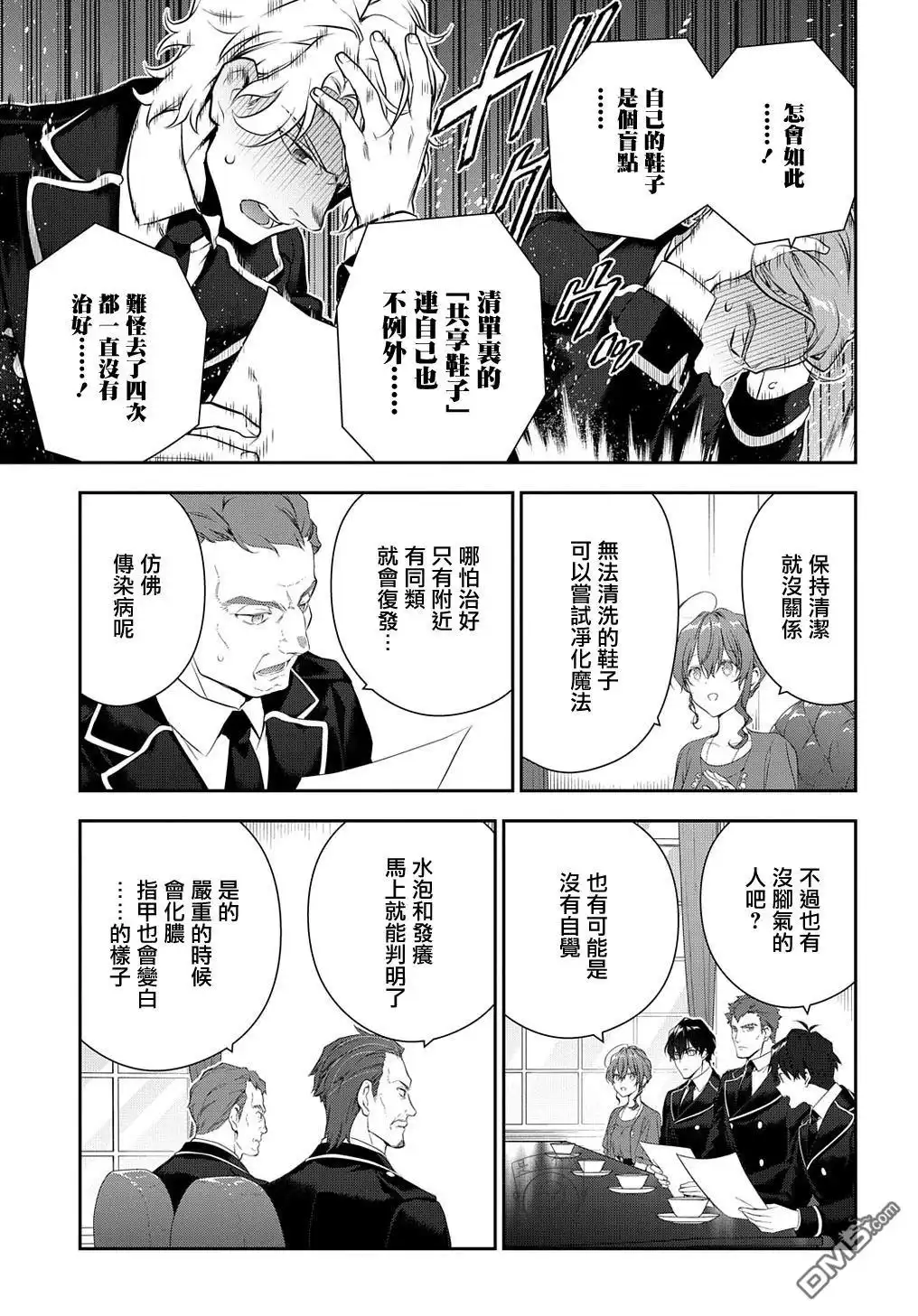 《魔导具师妲莉亚不低头~Dahliya Wilts No More~》第21.1话 第13页