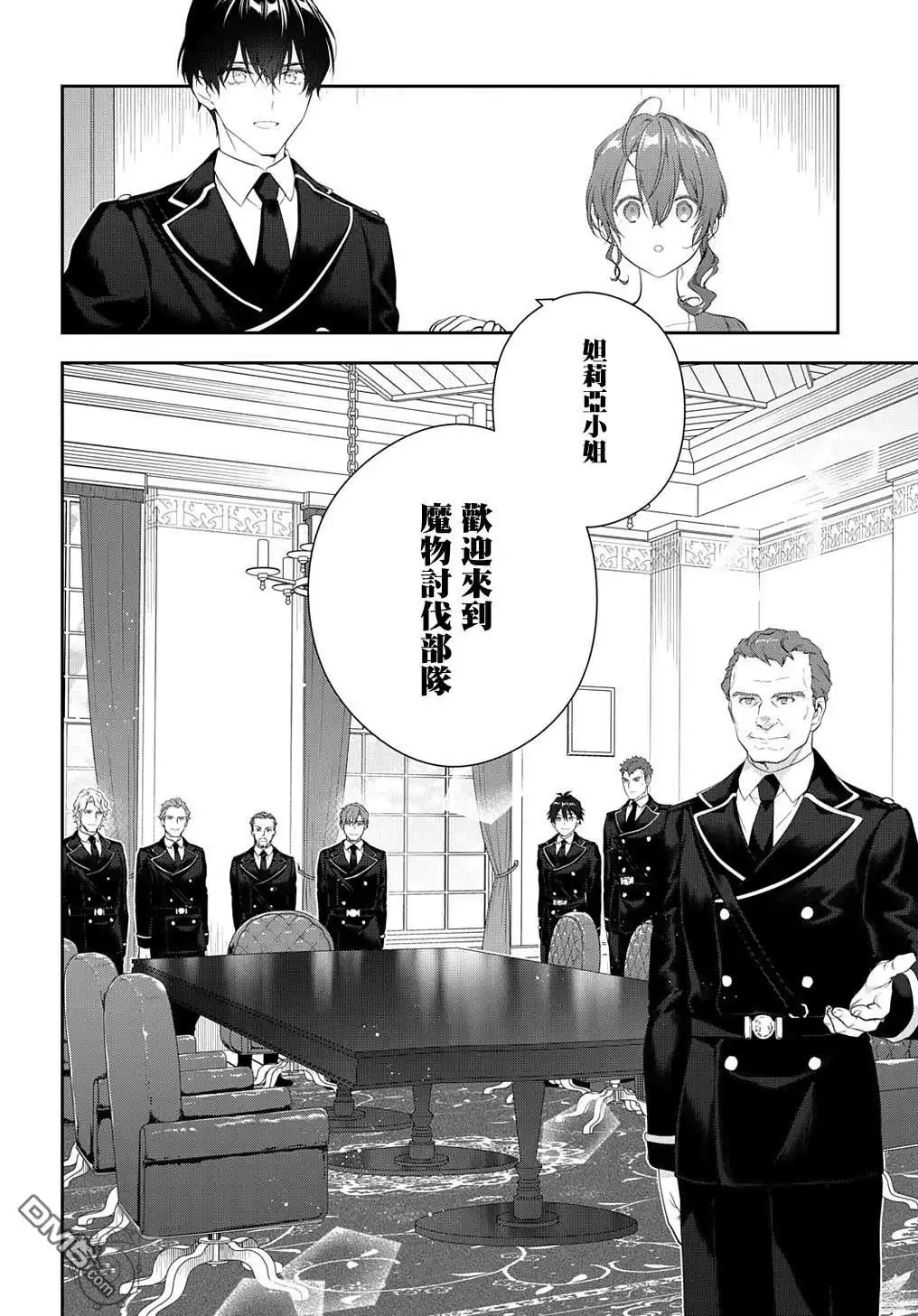 《魔导具师妲莉亚不低头~Dahliya Wilts No More~》第21.1话 第8页