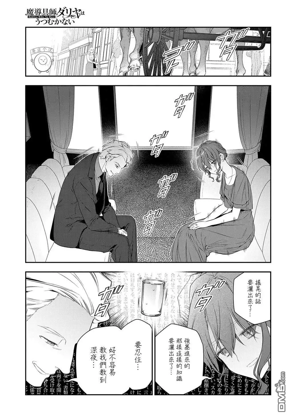 《魔导具师妲莉亚不低头~Dahliya Wilts No More~》第21.1话 第3页