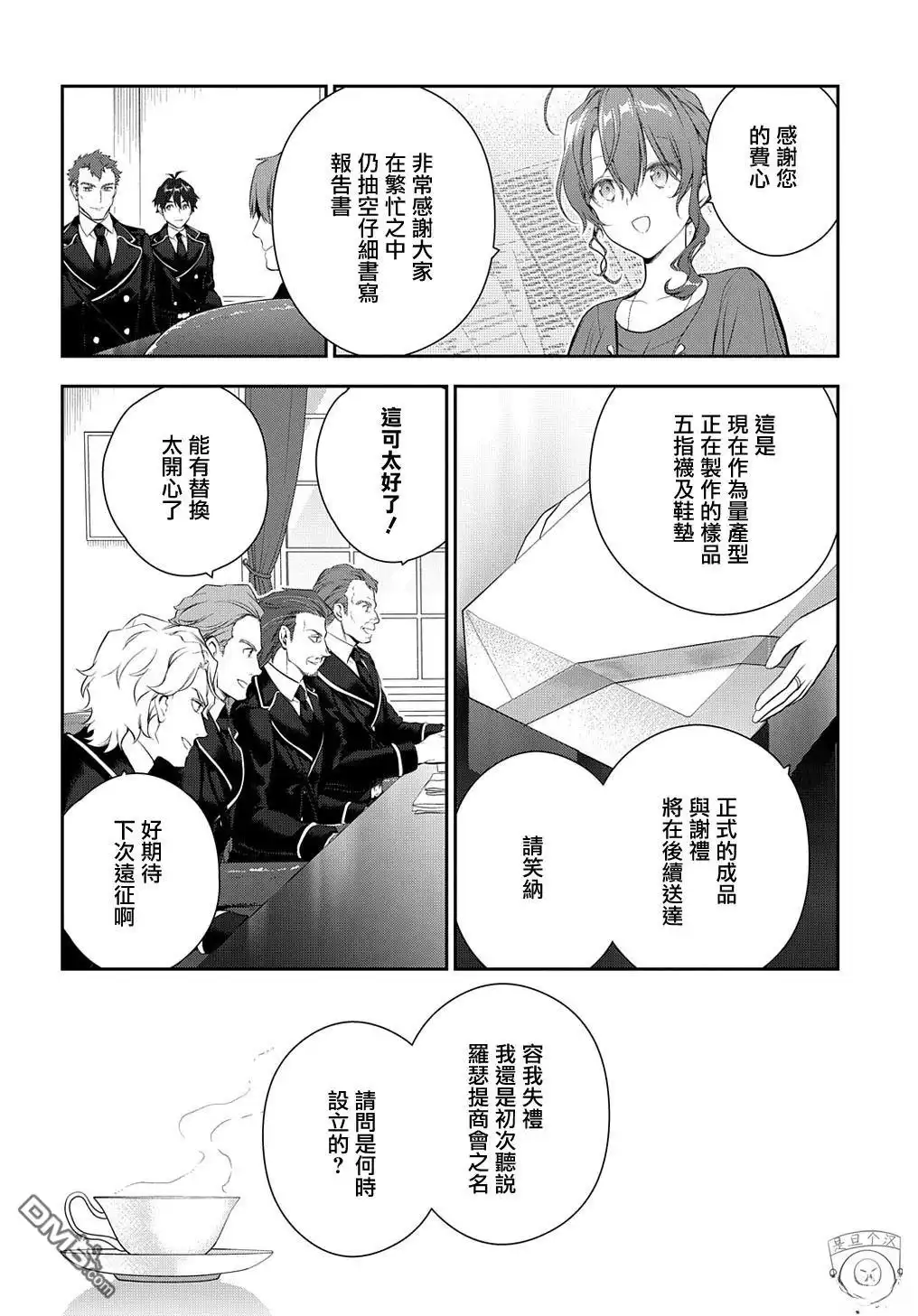 《魔导具师妲莉亚不低头~Dahliya Wilts No More~》第21.1话 第10页