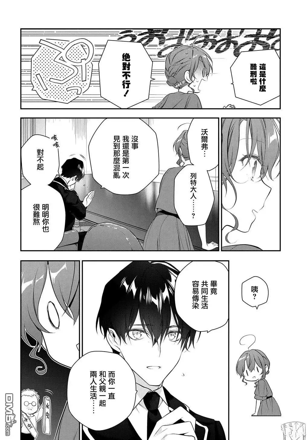 《魔导具师妲莉亚不低头~Dahliya Wilts No More~》第21.1话 第18页