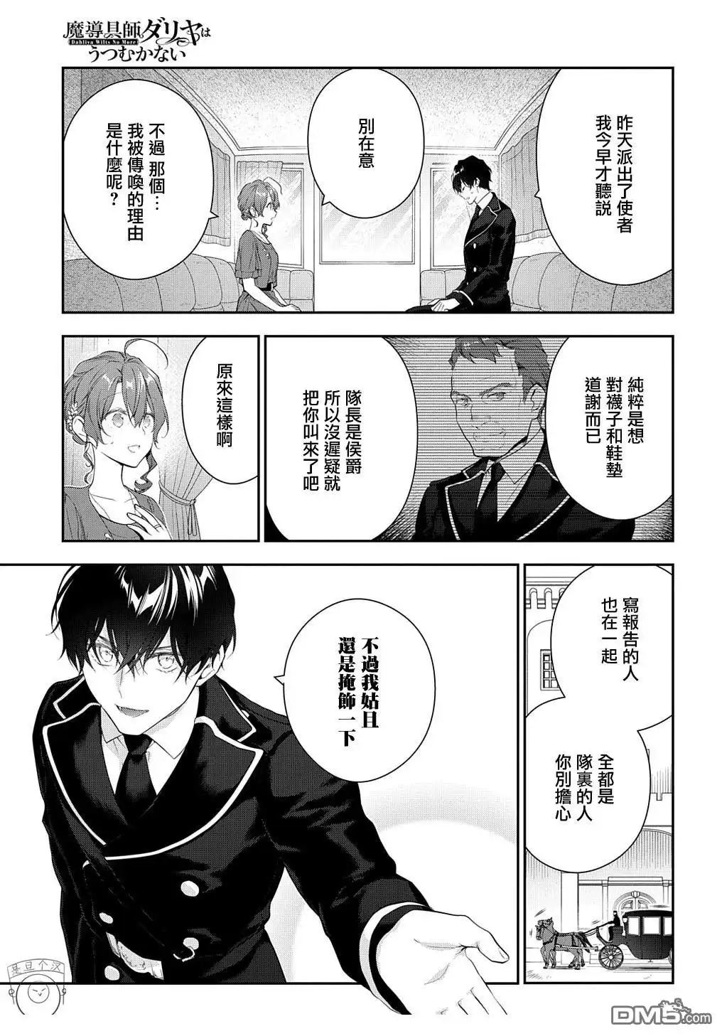 《魔导具师妲莉亚不低头~Dahliya Wilts No More~》第21.1话 第7页