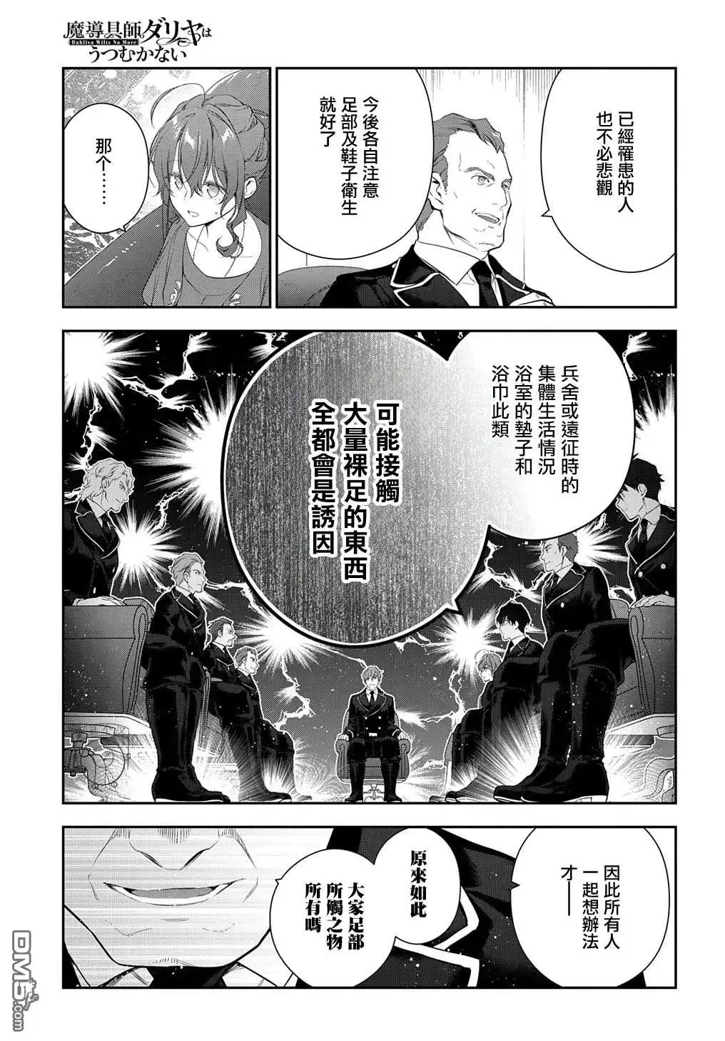 《魔导具师妲莉亚不低头~Dahliya Wilts No More~》第21.1话 第15页