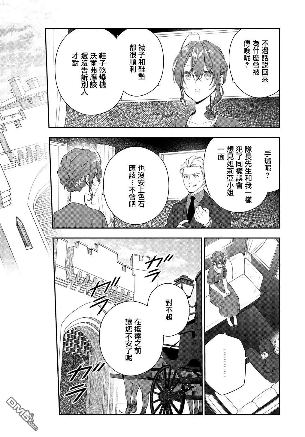 《魔导具师妲莉亚不低头~Dahliya Wilts No More~》第21.1话 第4页