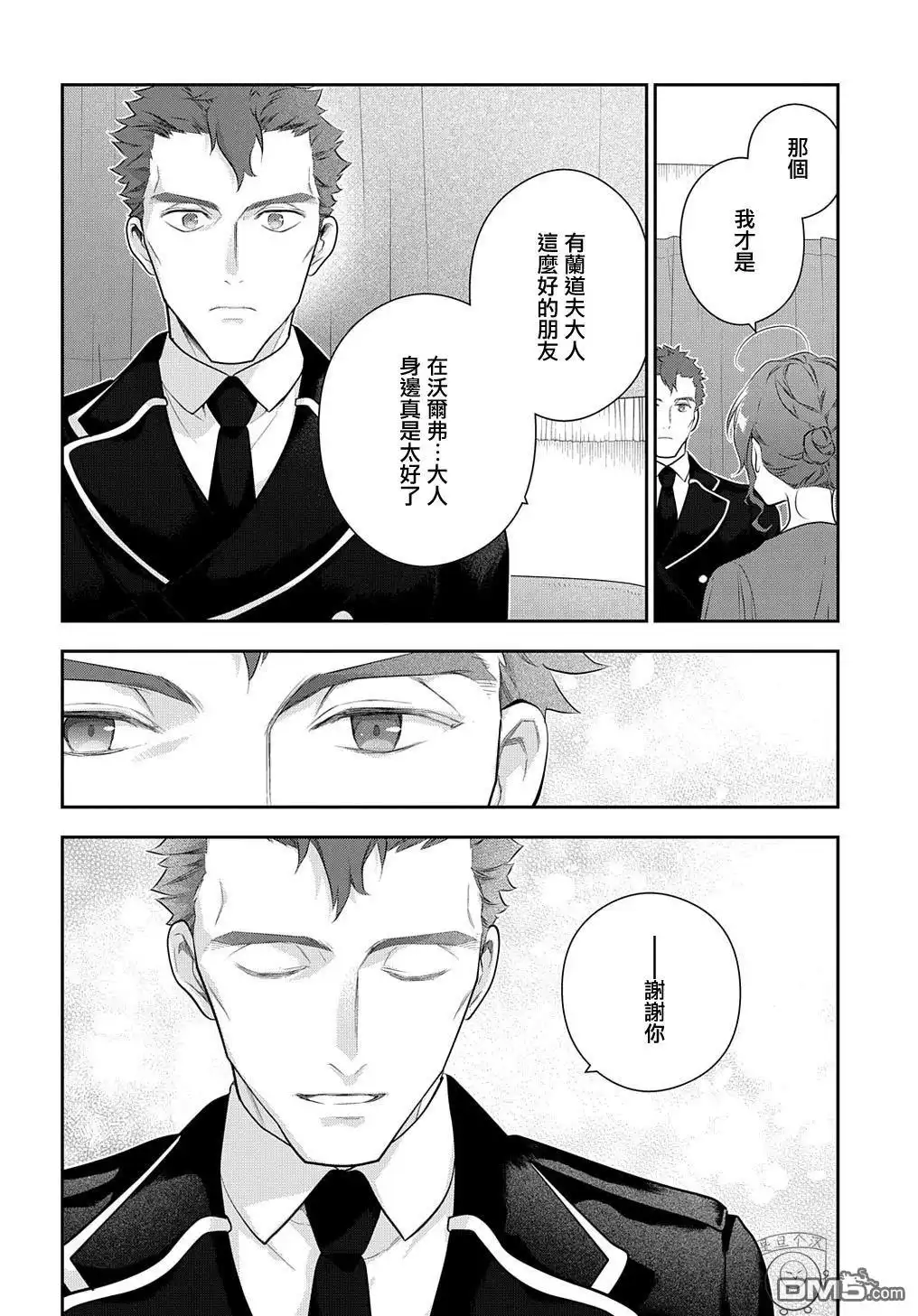 《魔导具师妲莉亚不低头~Dahliya Wilts No More~》第21.2话 第10页